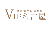 VIP名古屋